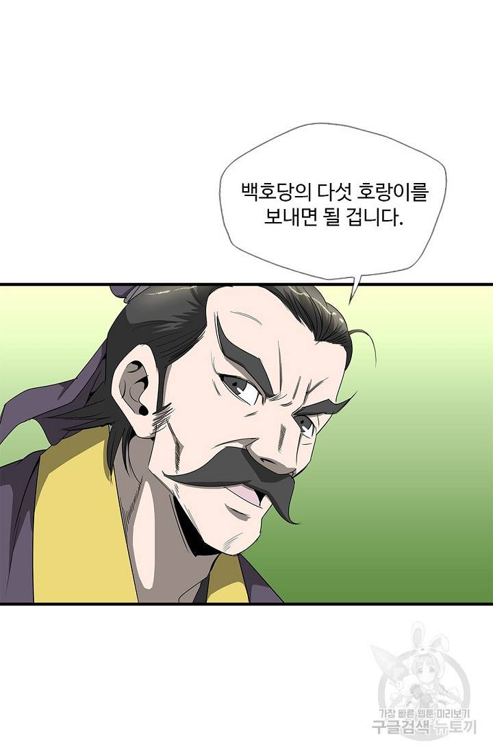 질풍광룡 52화 24