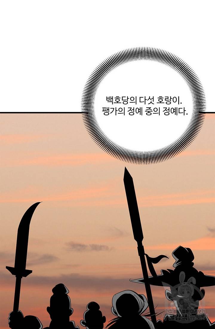 질풍광룡 52화 25