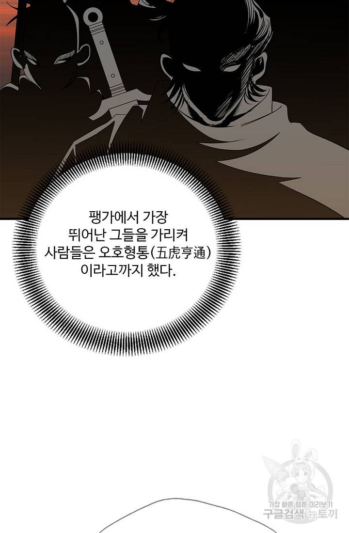 질풍광룡 52화 26