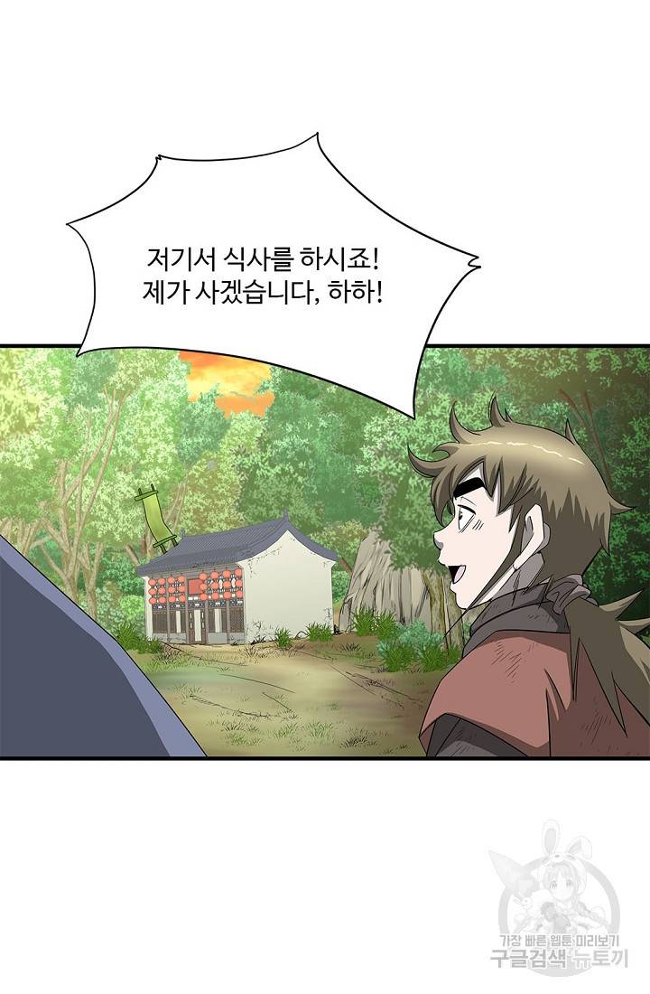 질풍광룡 52화 32