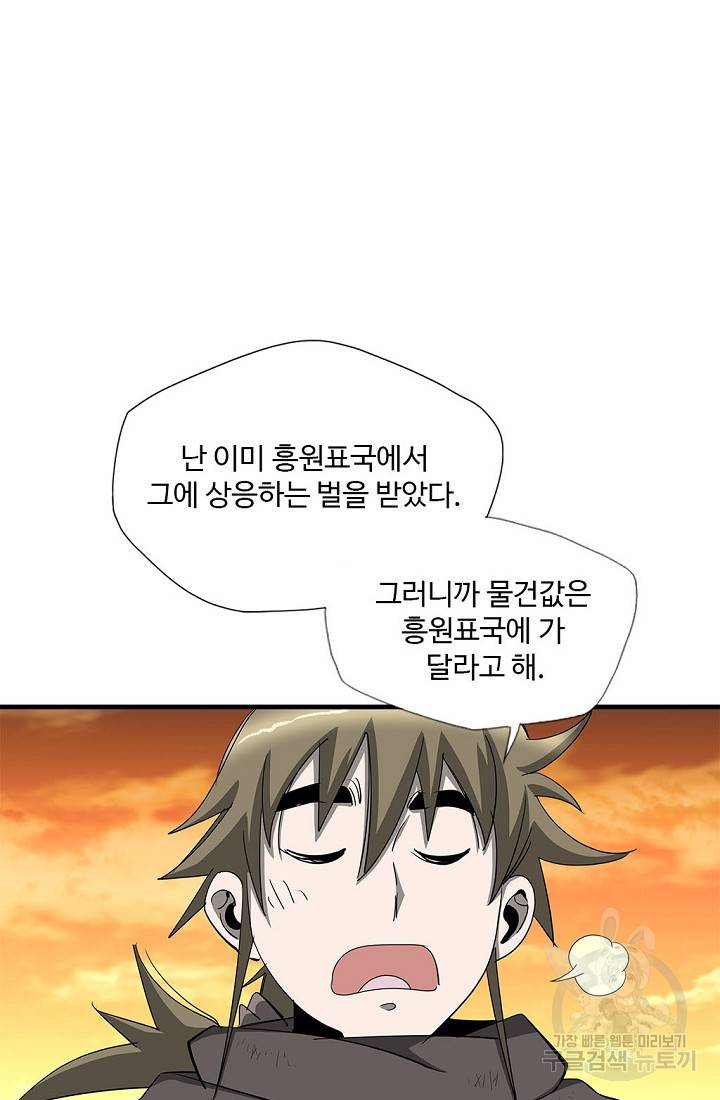 질풍광룡 52화 35