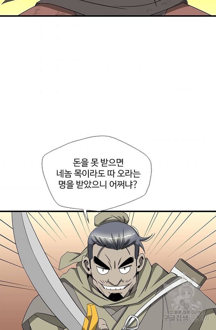 질풍광룡 52화 36