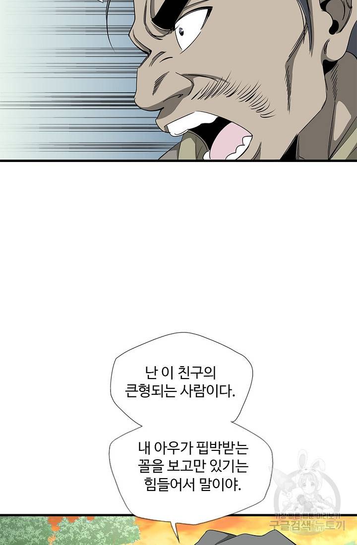 질풍광룡 52화 39
