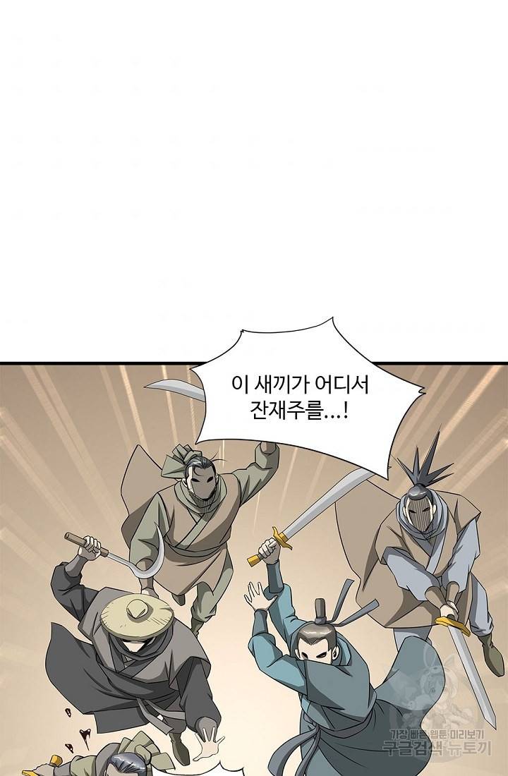 질풍광룡 52화 47