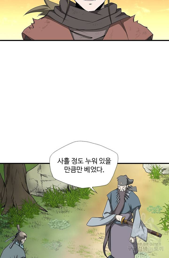 질풍광룡 52화 53