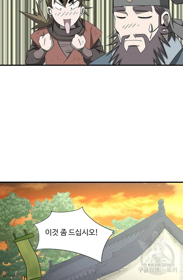질풍광룡 52화 57