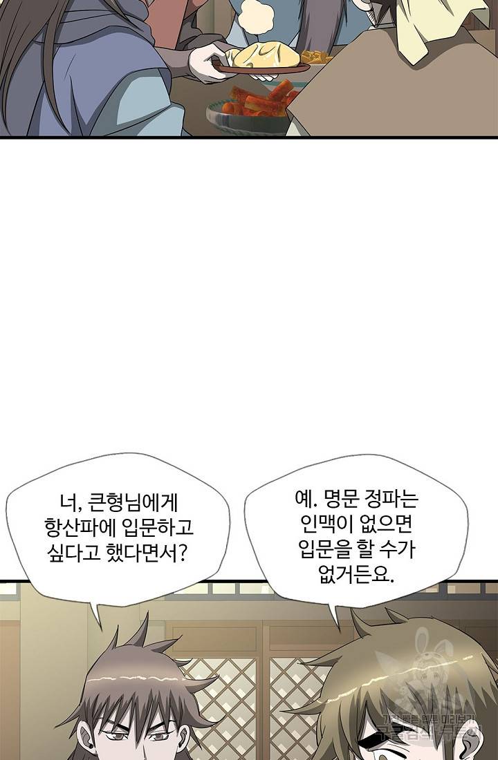 질풍광룡 52화 59