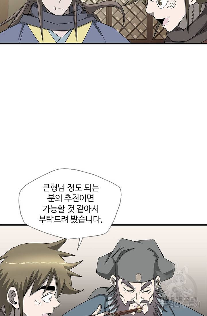 질풍광룡 52화 60