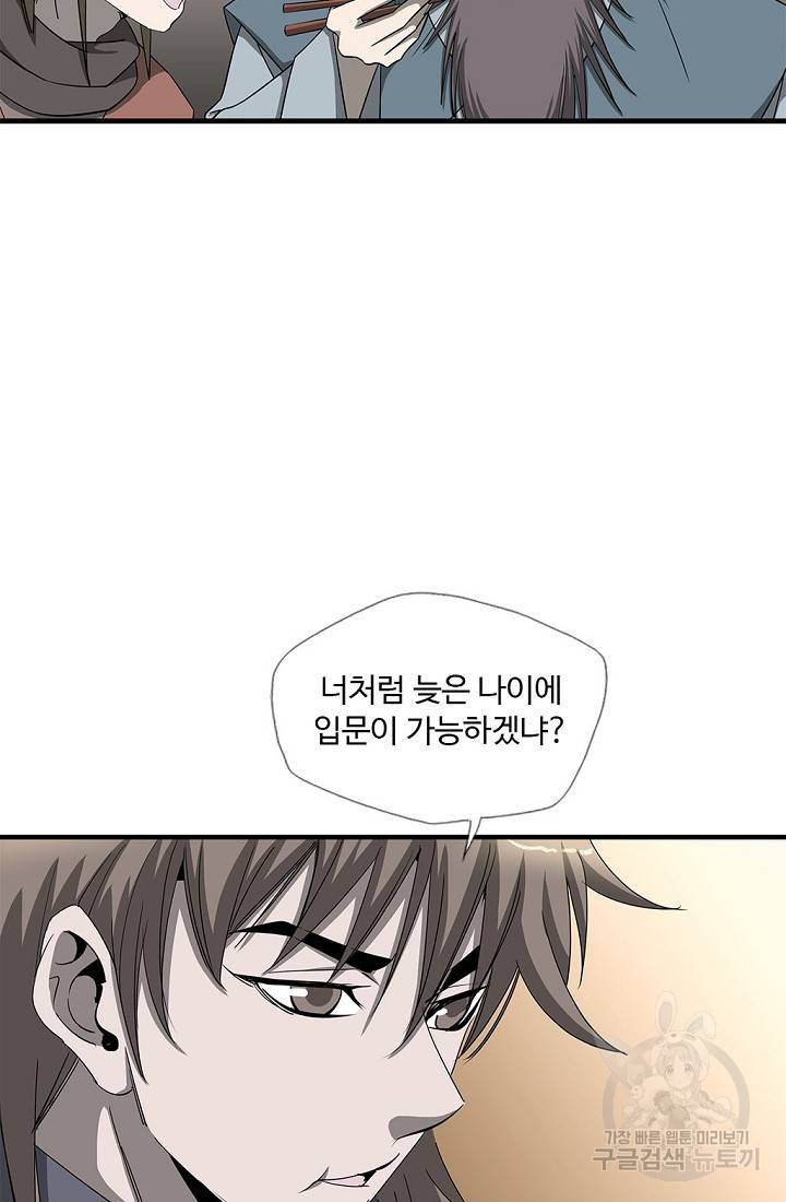 질풍광룡 52화 61