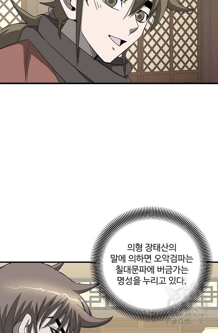 질풍광룡 52화 63