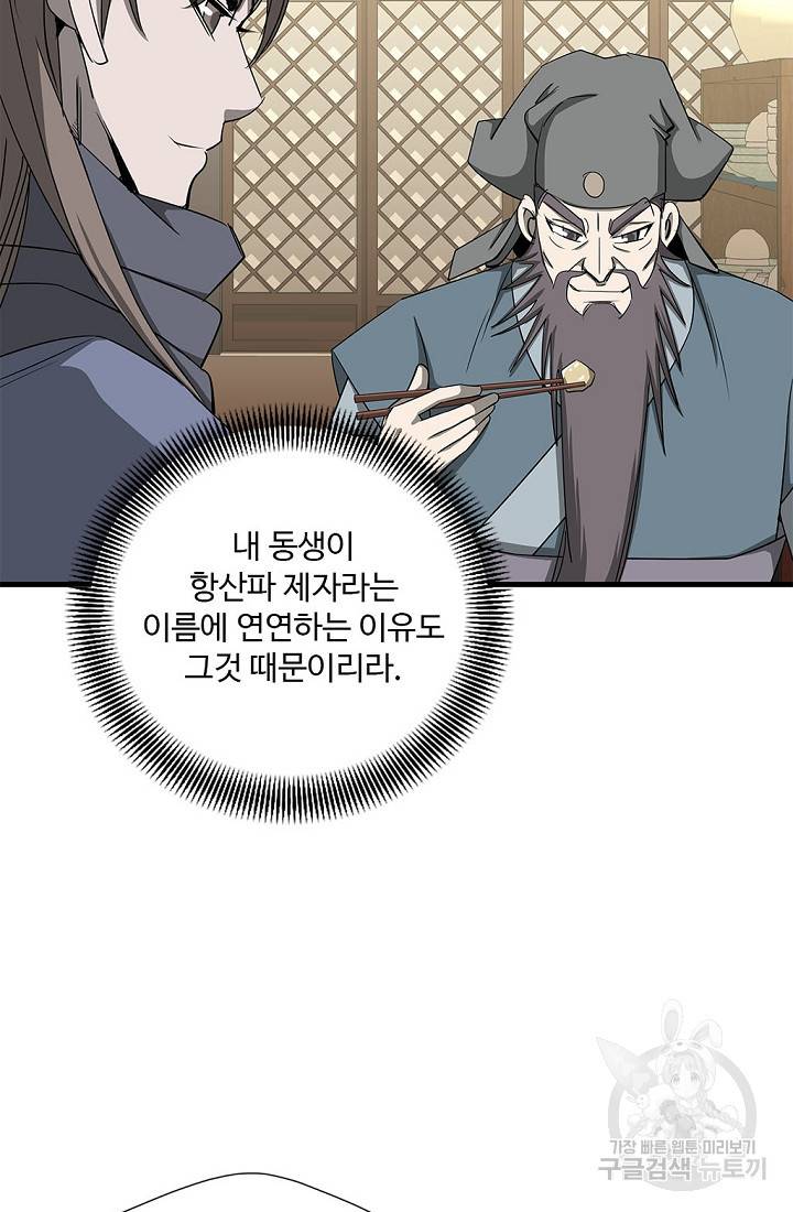 질풍광룡 52화 64