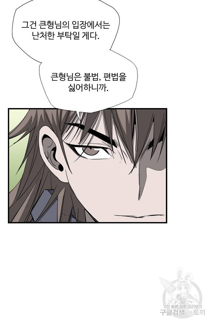 질풍광룡 52화 65