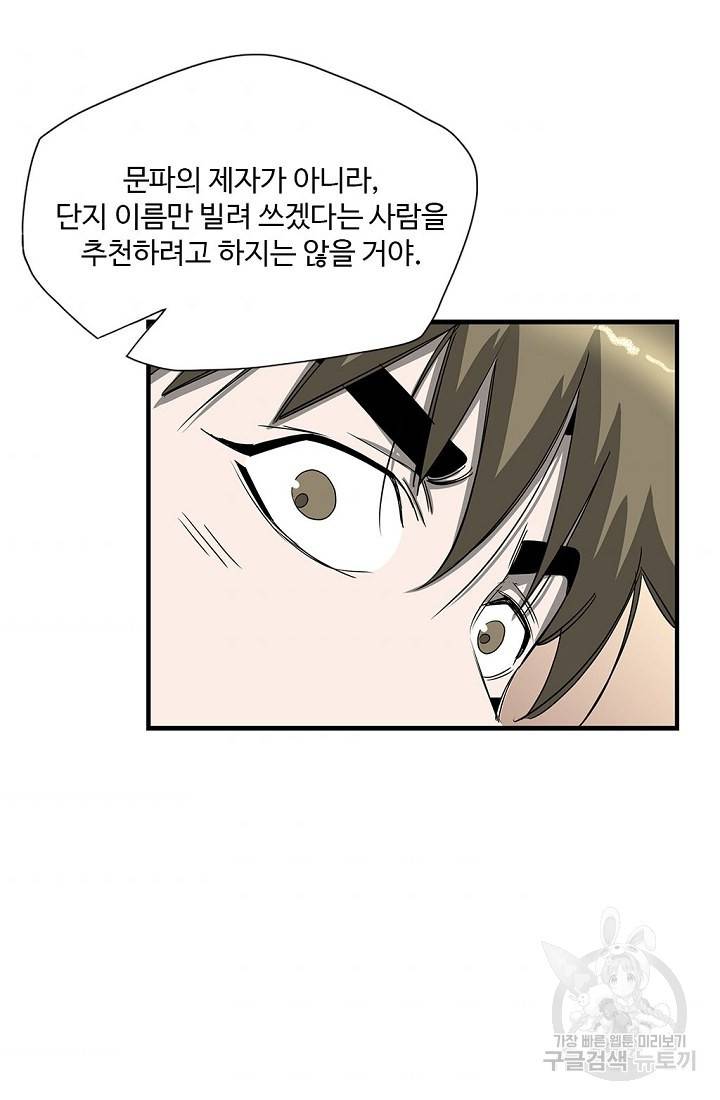 질풍광룡 52화 66