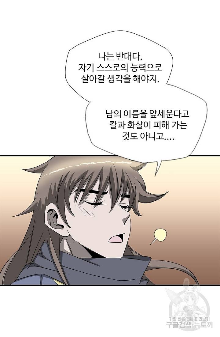 질풍광룡 52화 69
