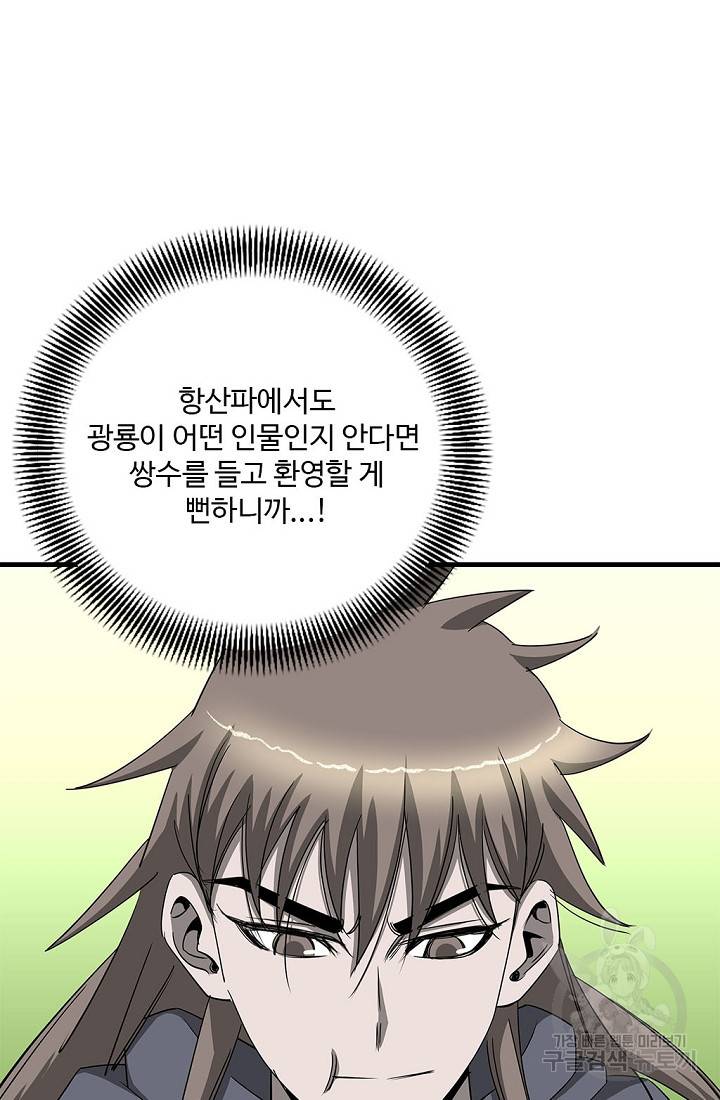 질풍광룡 52화 71