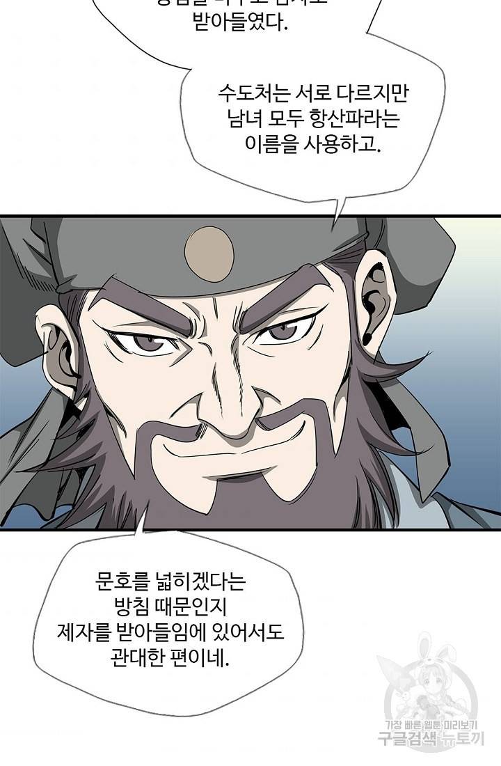 질풍광룡 52화 77