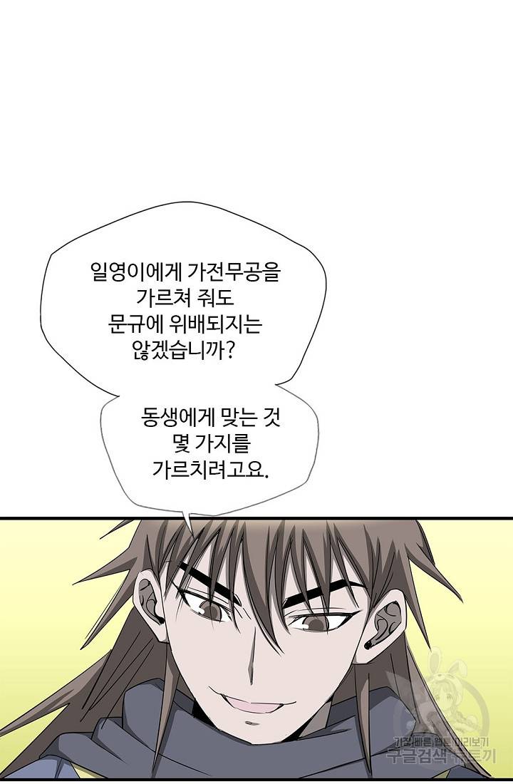 질풍광룡 52화 79