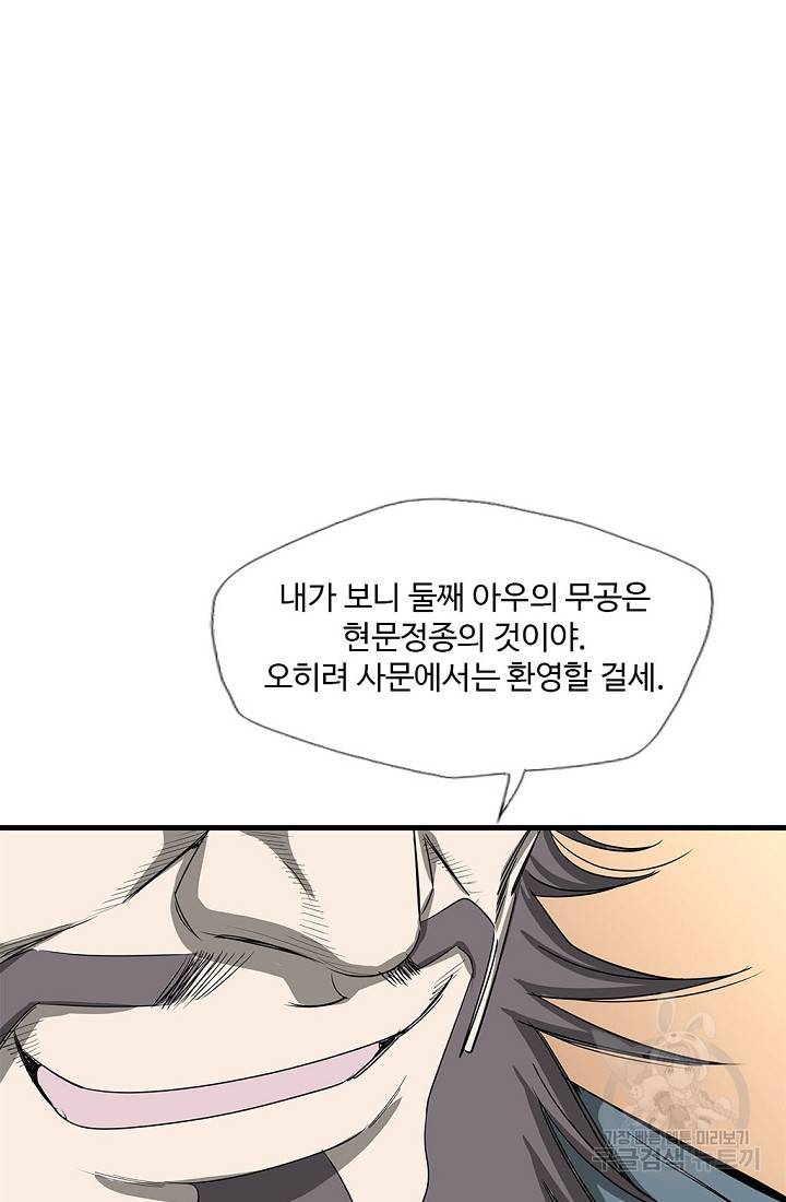 질풍광룡 52화 80