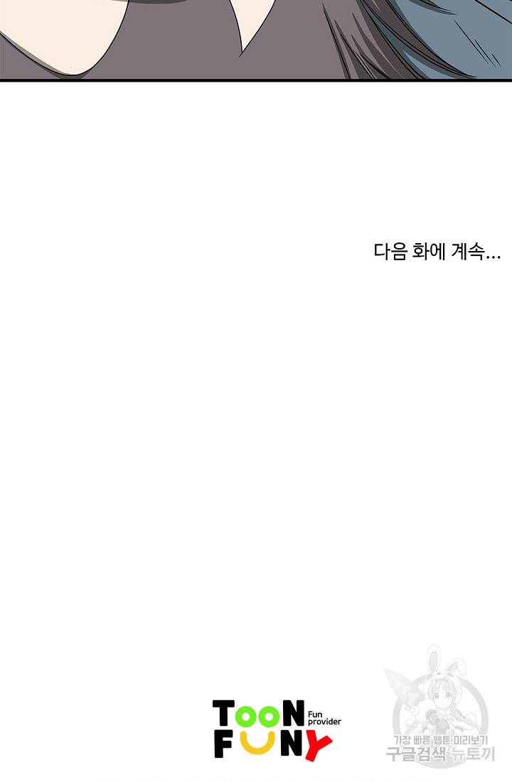 질풍광룡 52화 81