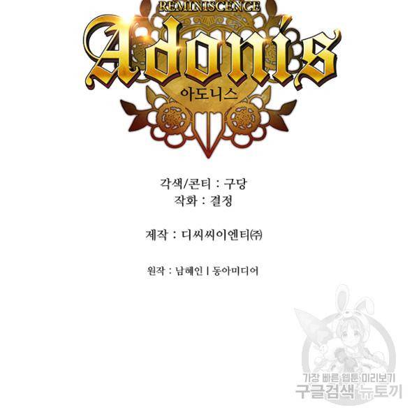 아도니스 179화 20