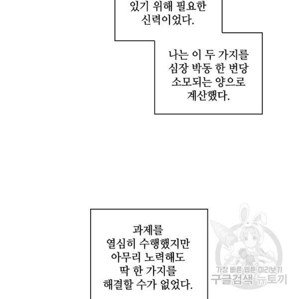 아도니스 179화 25