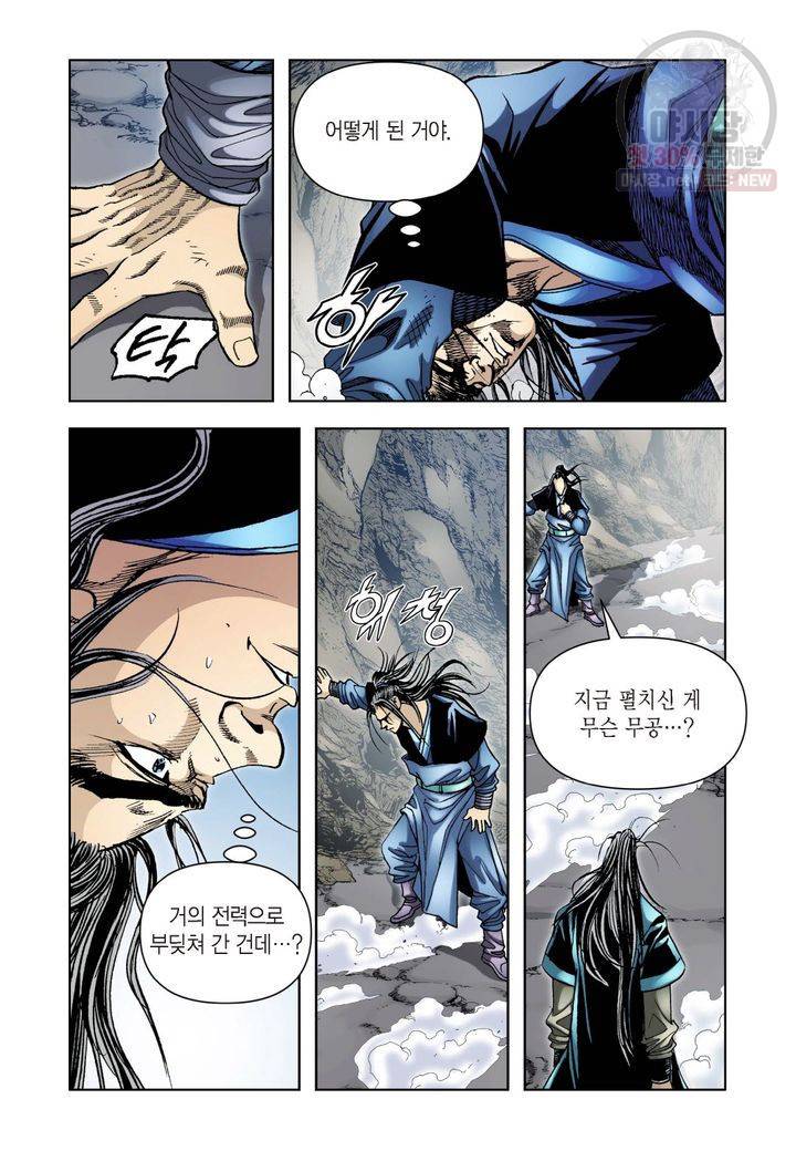 사류무사 140화 3
