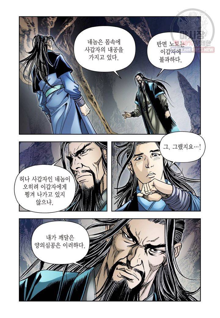 사류무사 140화 5