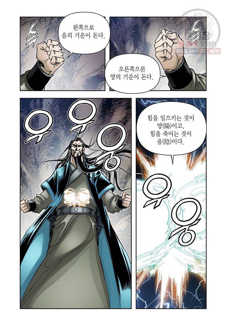 사류무사 140화 6