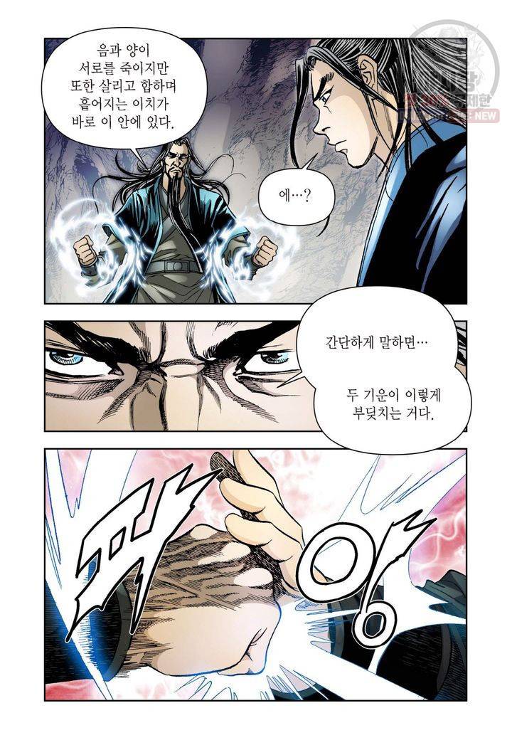 사류무사 140화 7