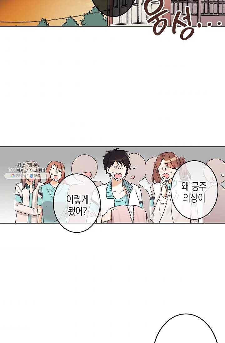 악마가 사랑하면 안되나요? 21화 3