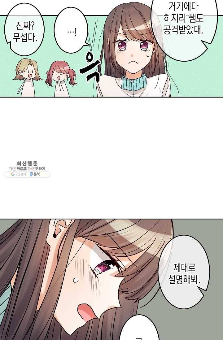 악마가 사랑하면 안되나요? 21화 4