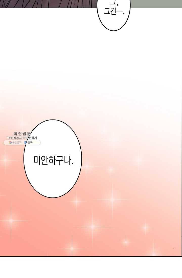 악마가 사랑하면 안되나요? 21화 5