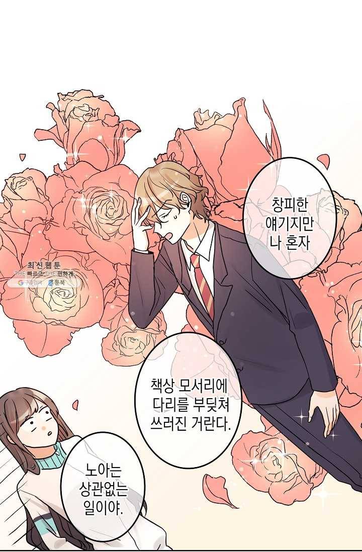 악마가 사랑하면 안되나요? 21화 6