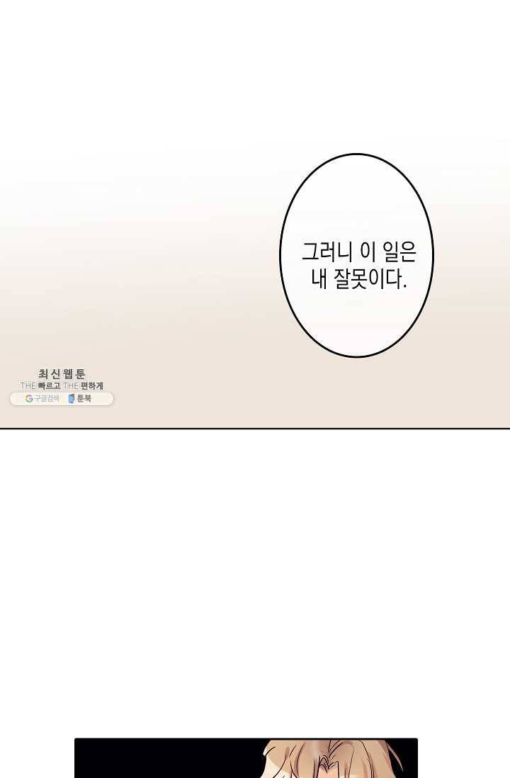 악마가 사랑하면 안되나요? 21화 7