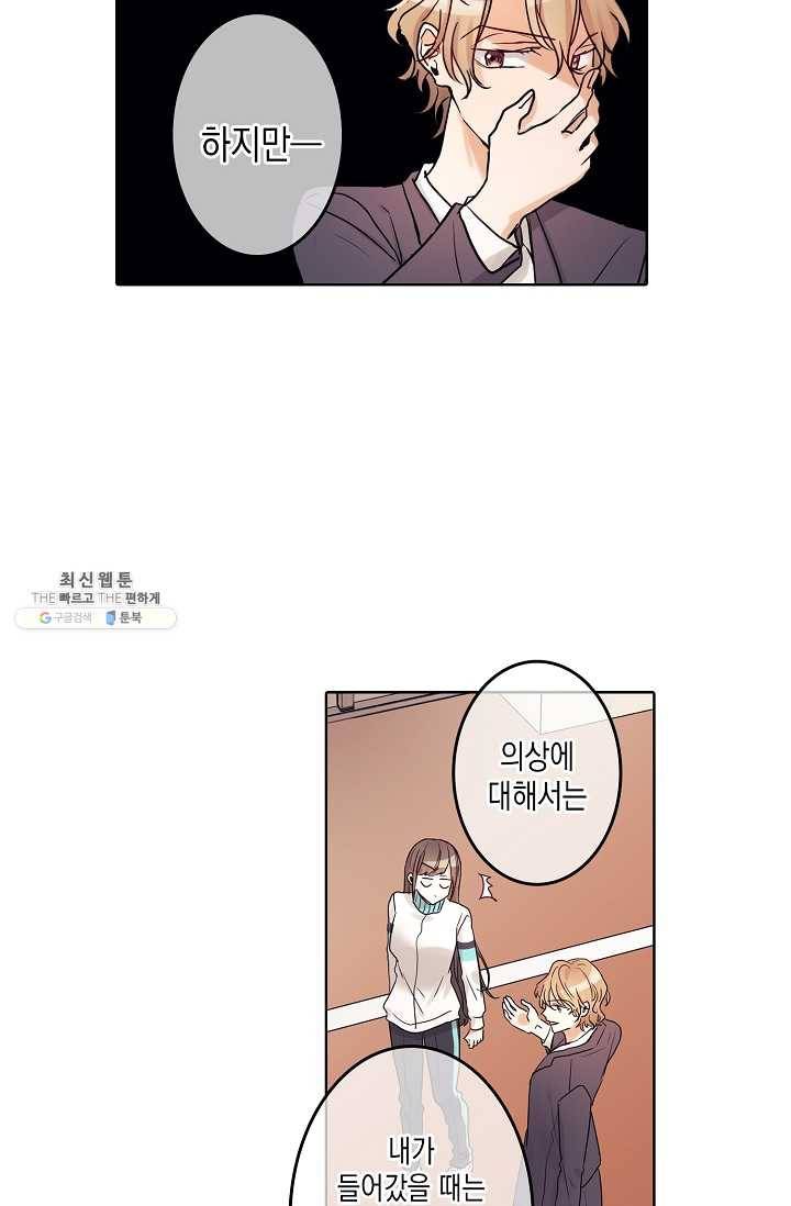 악마가 사랑하면 안되나요? 21화 8