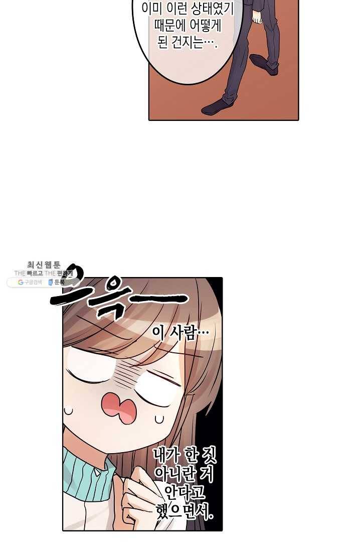 악마가 사랑하면 안되나요? 21화 9