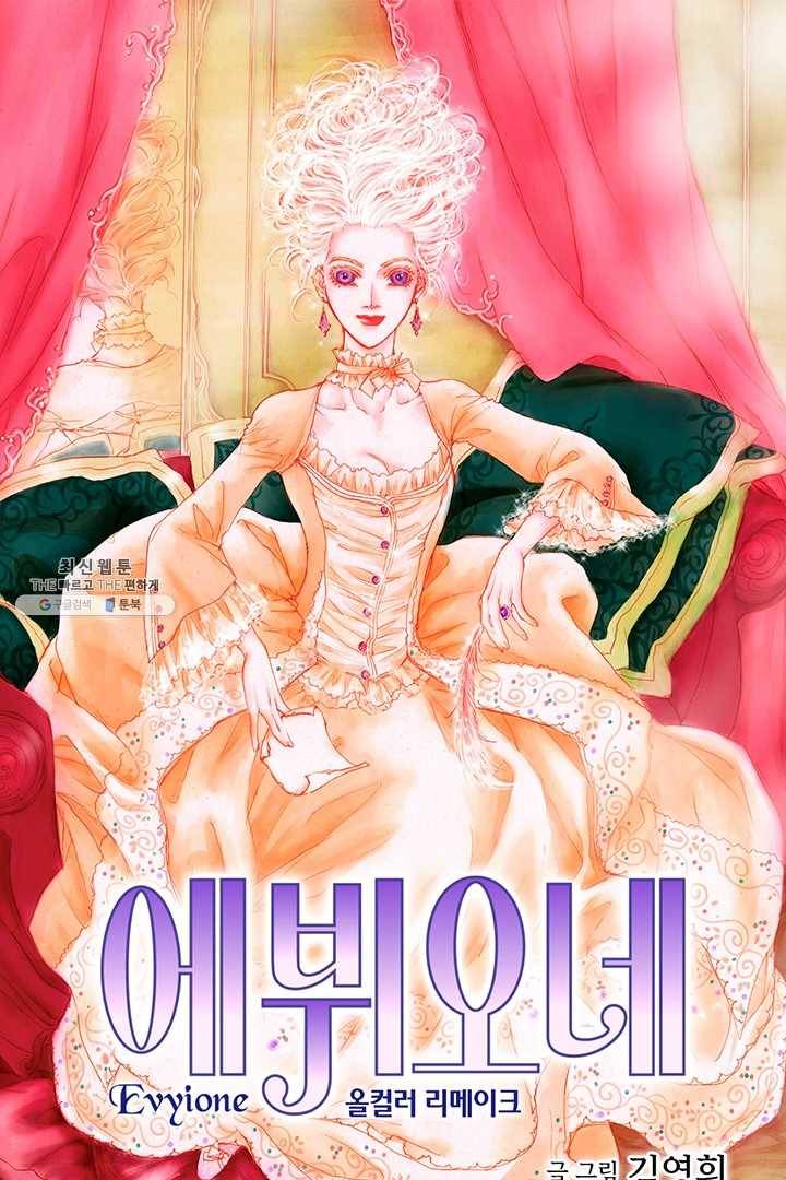 에뷔오네 1화 1