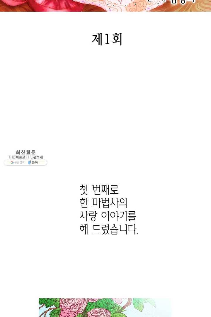 에뷔오네 1화 2