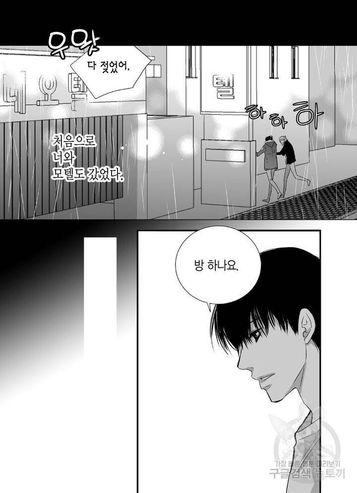 파트너의 영역 ∼바이 앤 하이∼ 42화 6