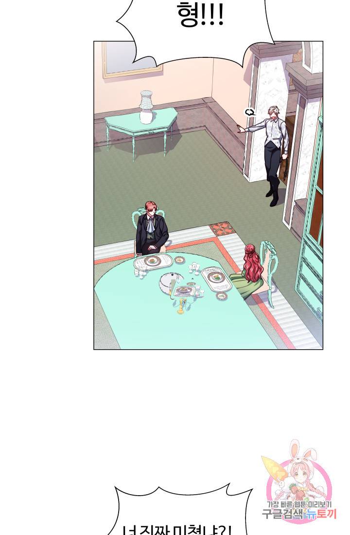 엑스트라는 과도한 집착을 사절합니다 22화 2