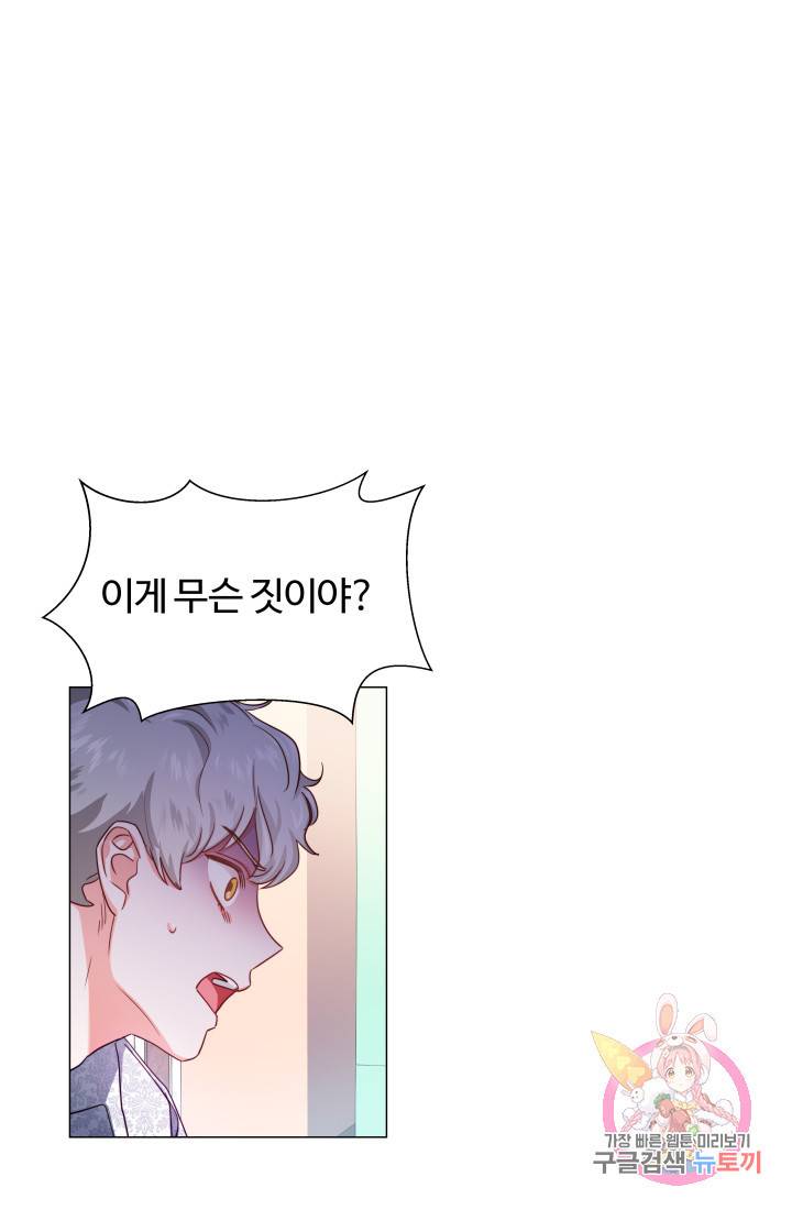 엑스트라는 과도한 집착을 사절합니다 22화 4