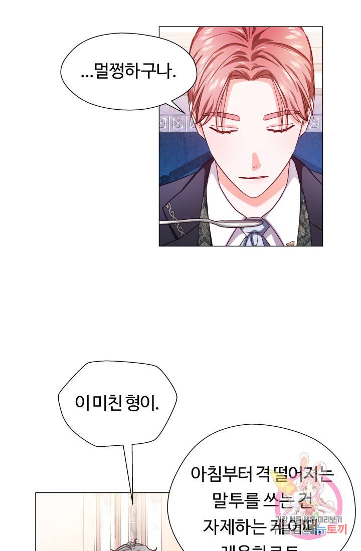 엑스트라는 과도한 집착을 사절합니다 22화 5