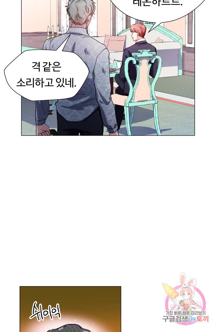 엑스트라는 과도한 집착을 사절합니다 22화 6