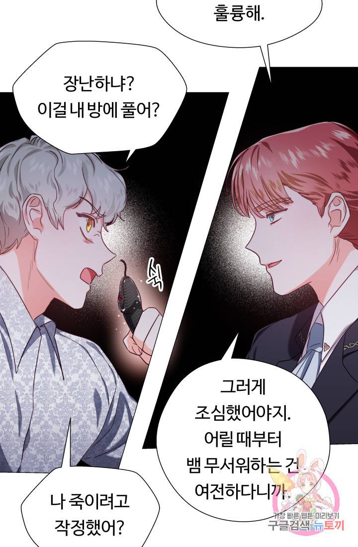 엑스트라는 과도한 집착을 사절합니다 22화 9