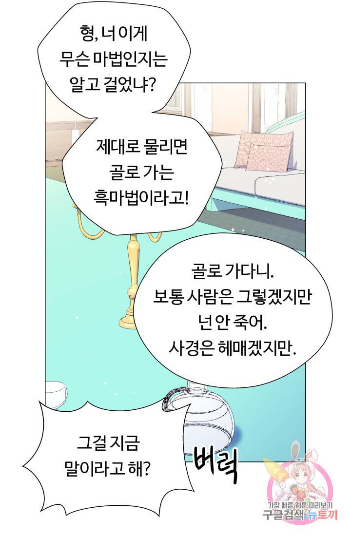 엑스트라는 과도한 집착을 사절합니다 22화 11