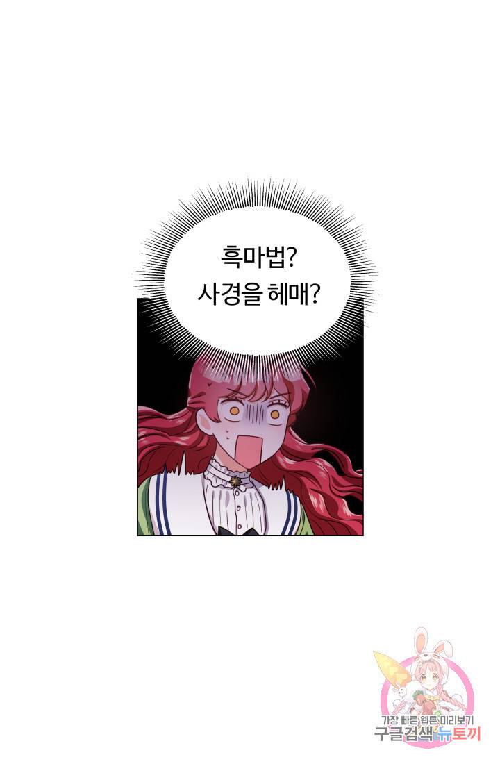 엑스트라는 과도한 집착을 사절합니다 22화 12