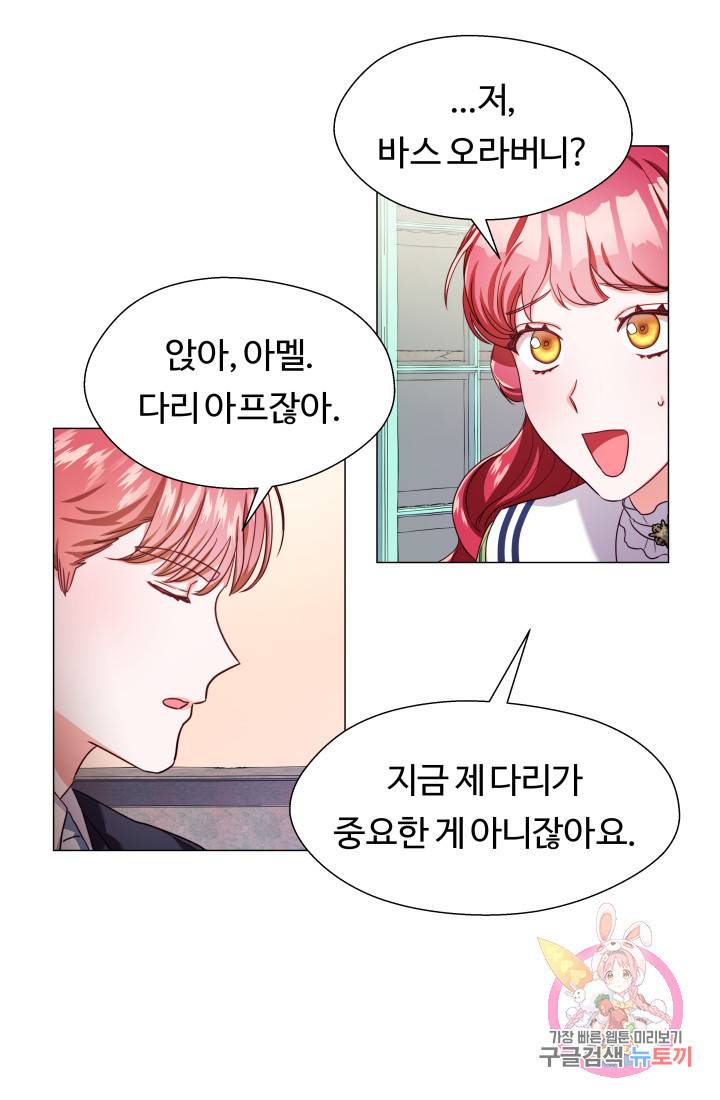 엑스트라는 과도한 집착을 사절합니다 22화 13