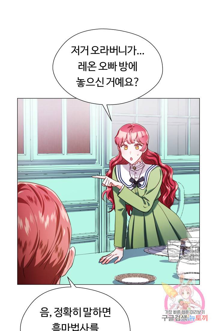 엑스트라는 과도한 집착을 사절합니다 22화 14