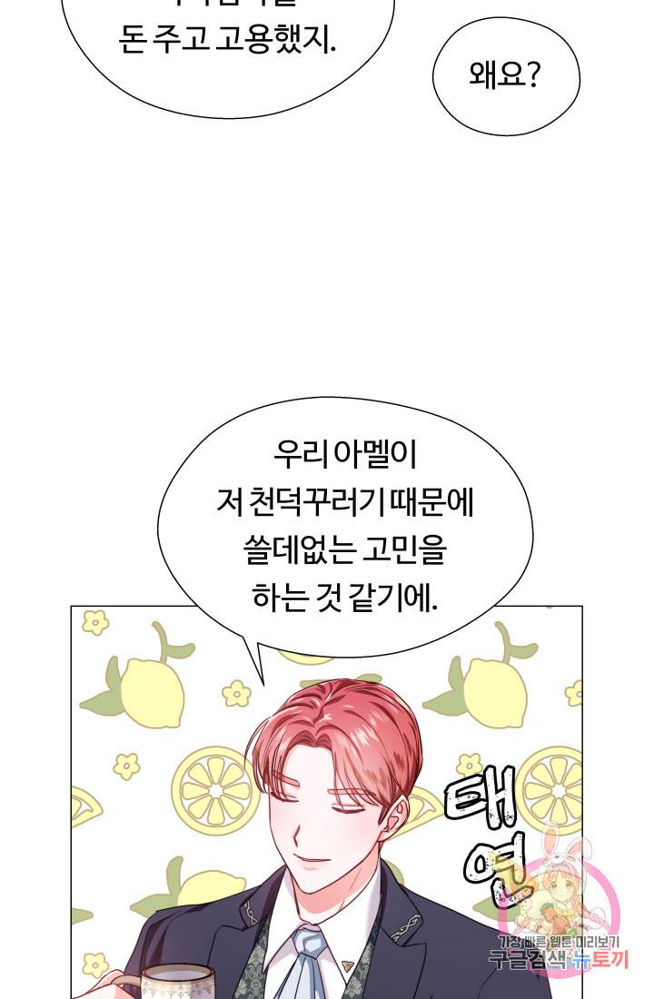 엑스트라는 과도한 집착을 사절합니다 22화 15
