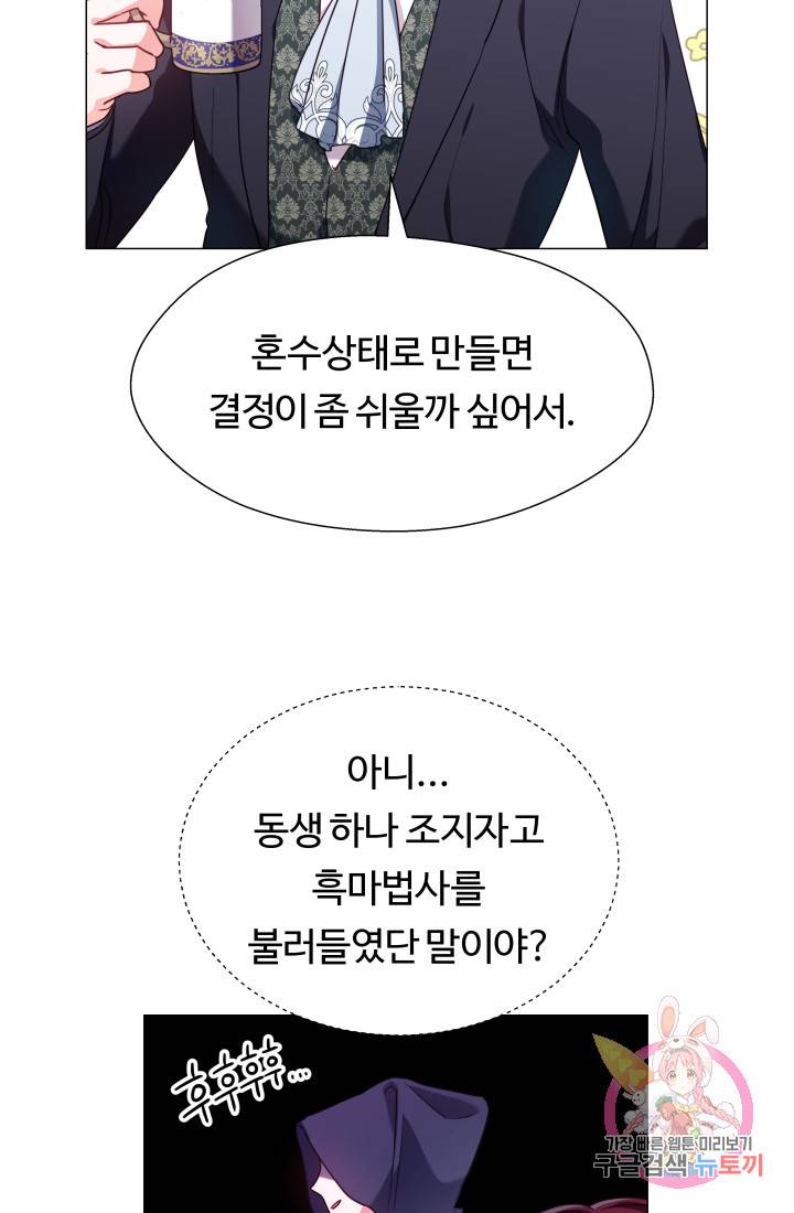 엑스트라는 과도한 집착을 사절합니다 22화 16